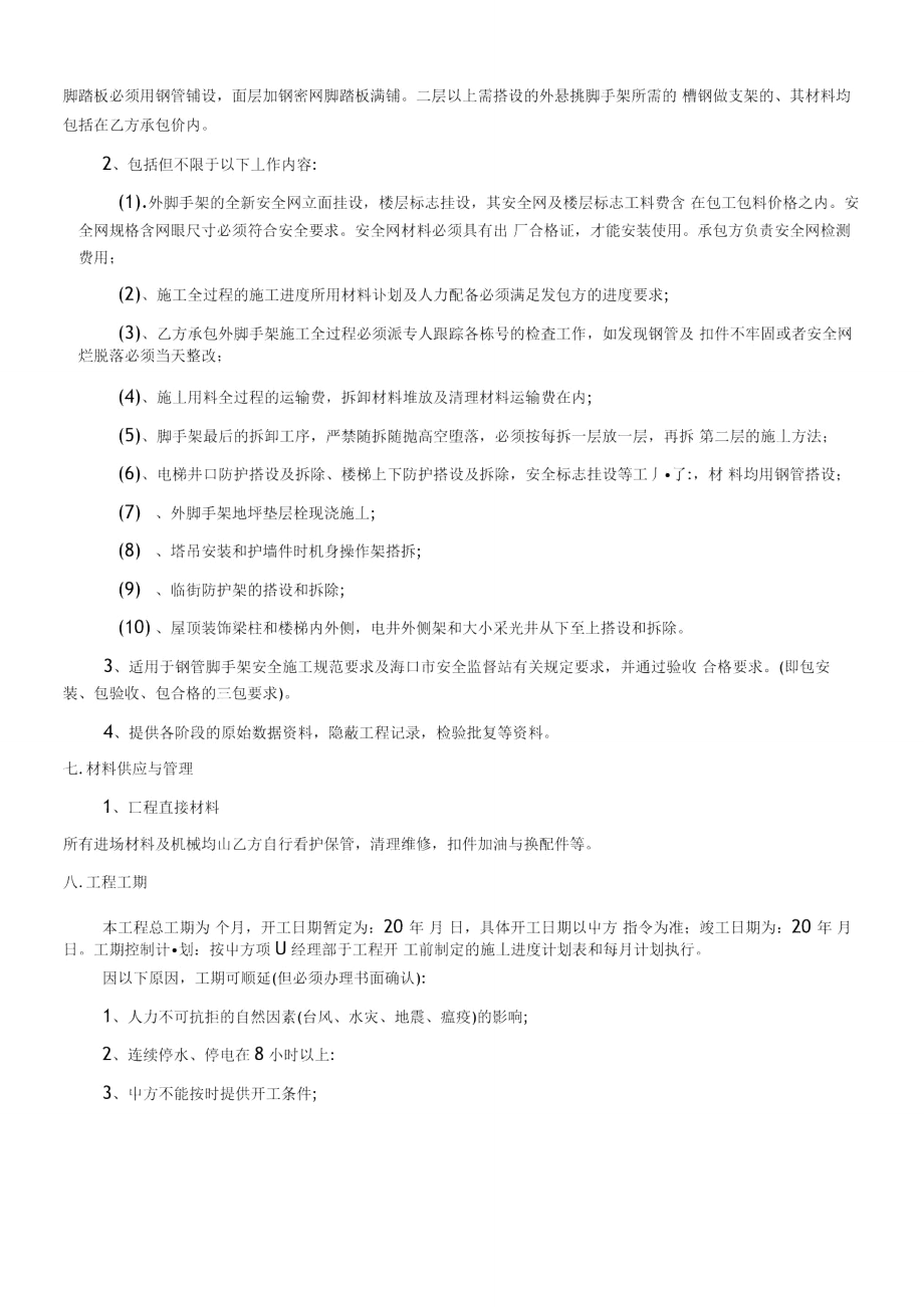 清包工劳务合同(架子班).doc_第2页