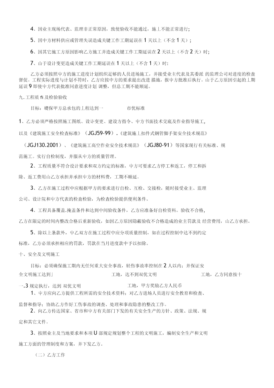 清包工劳务合同(架子班).doc_第3页