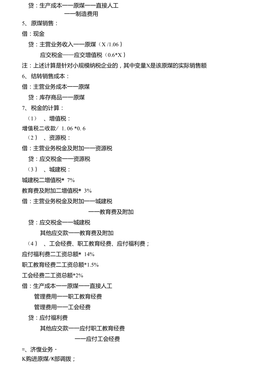 煤炭业会计分录大全.doc_第2页