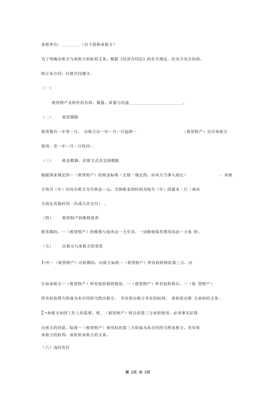 2019年财产租赁合同协议书范本圆珠笔.docx_第2页