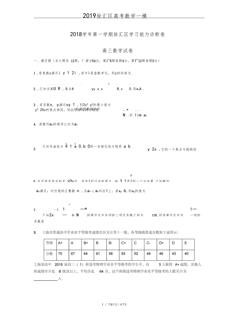 2019徐汇区高考数学一模.docx_第1页