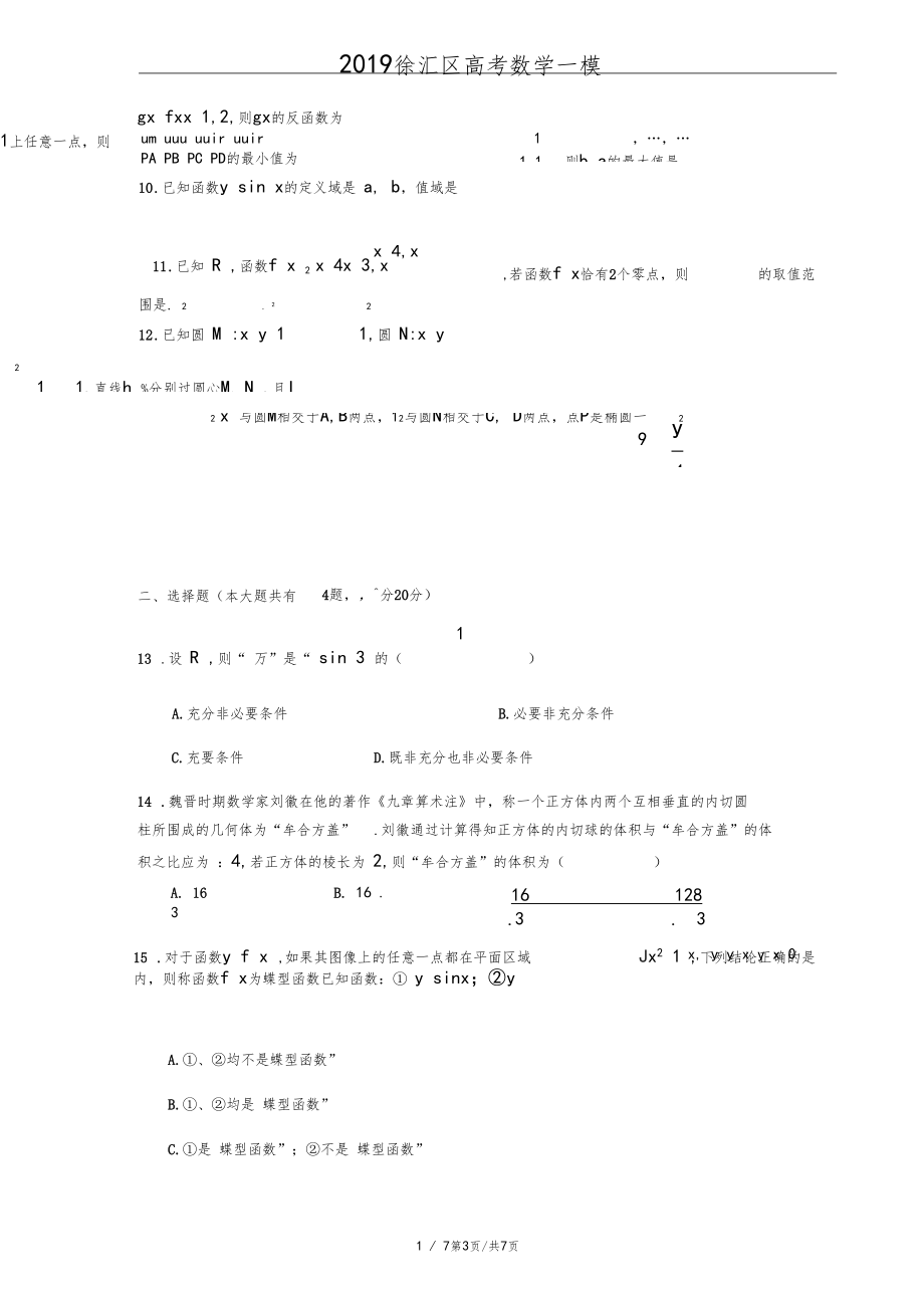 2019徐汇区高考数学一模.docx_第3页