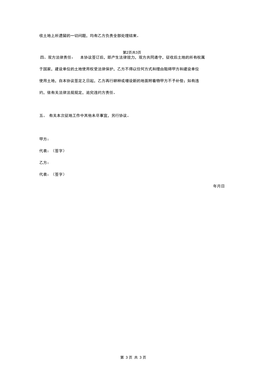 国家建设征地补偿协议书.docx_第3页