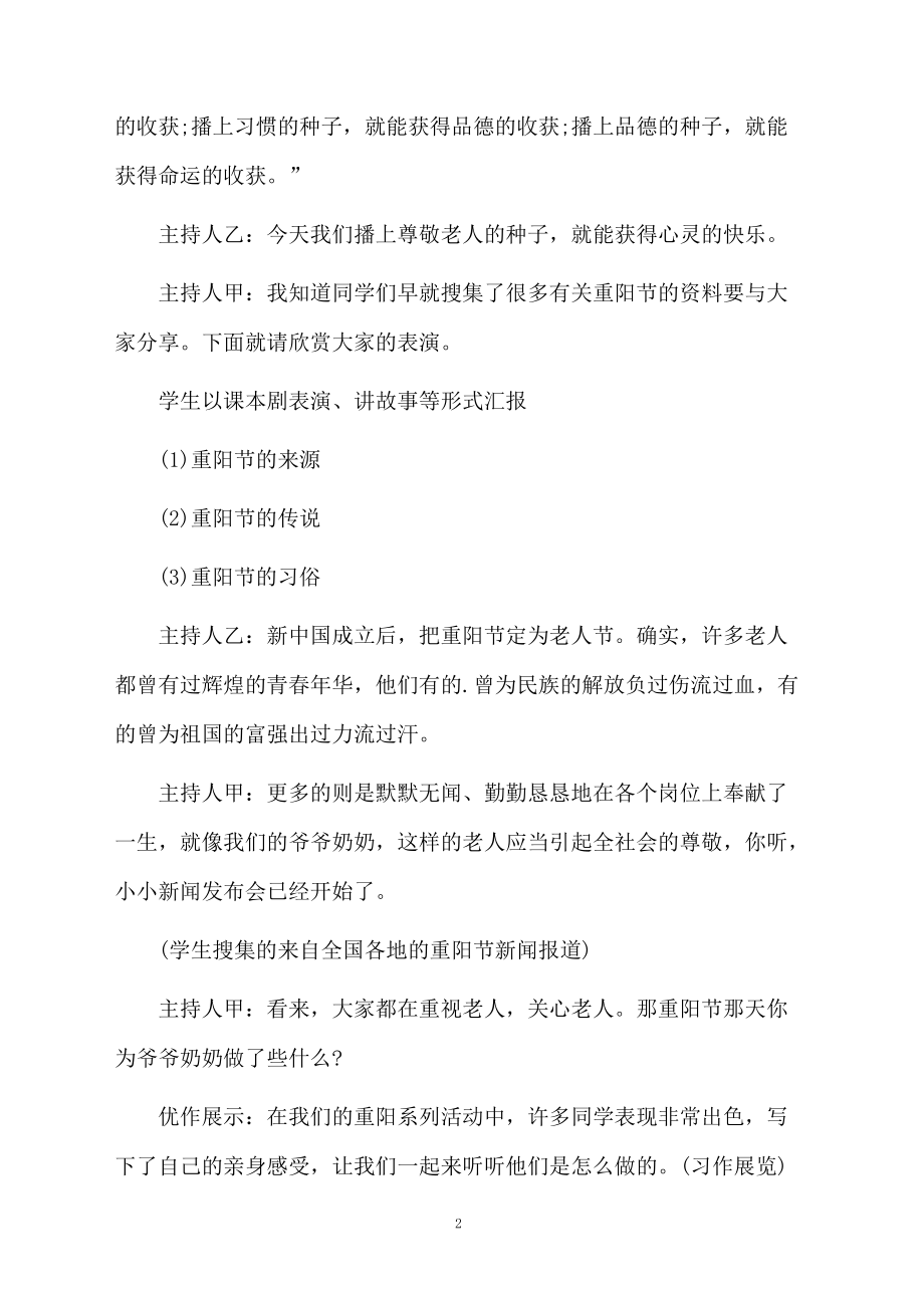 重阳节庆祝活动方案范文.docx_第2页