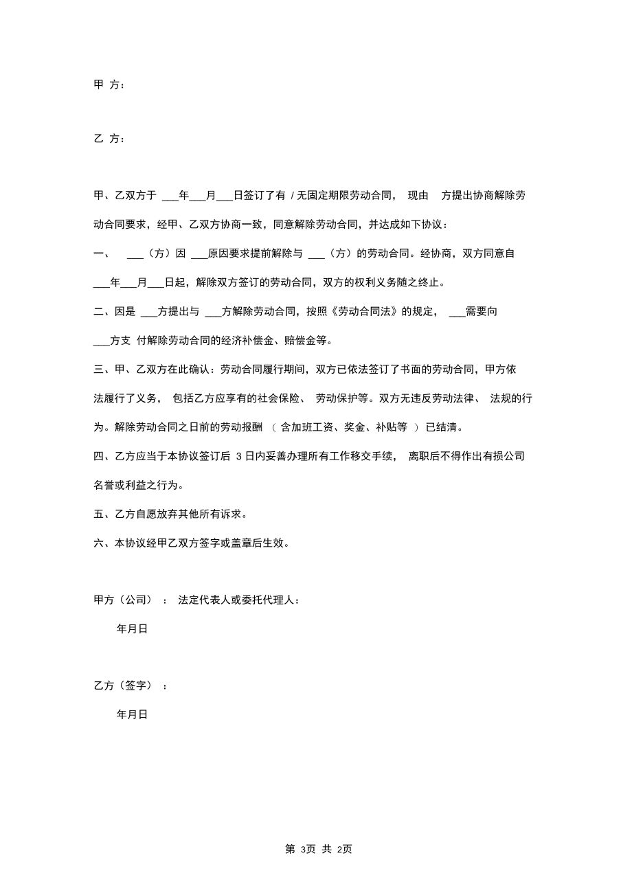 2019年解除劳动合同协议书范本通用版.docx_第3页