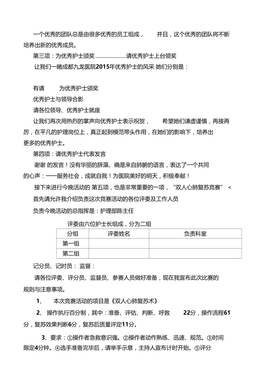 庆512护士节活动议程.doc_第2页