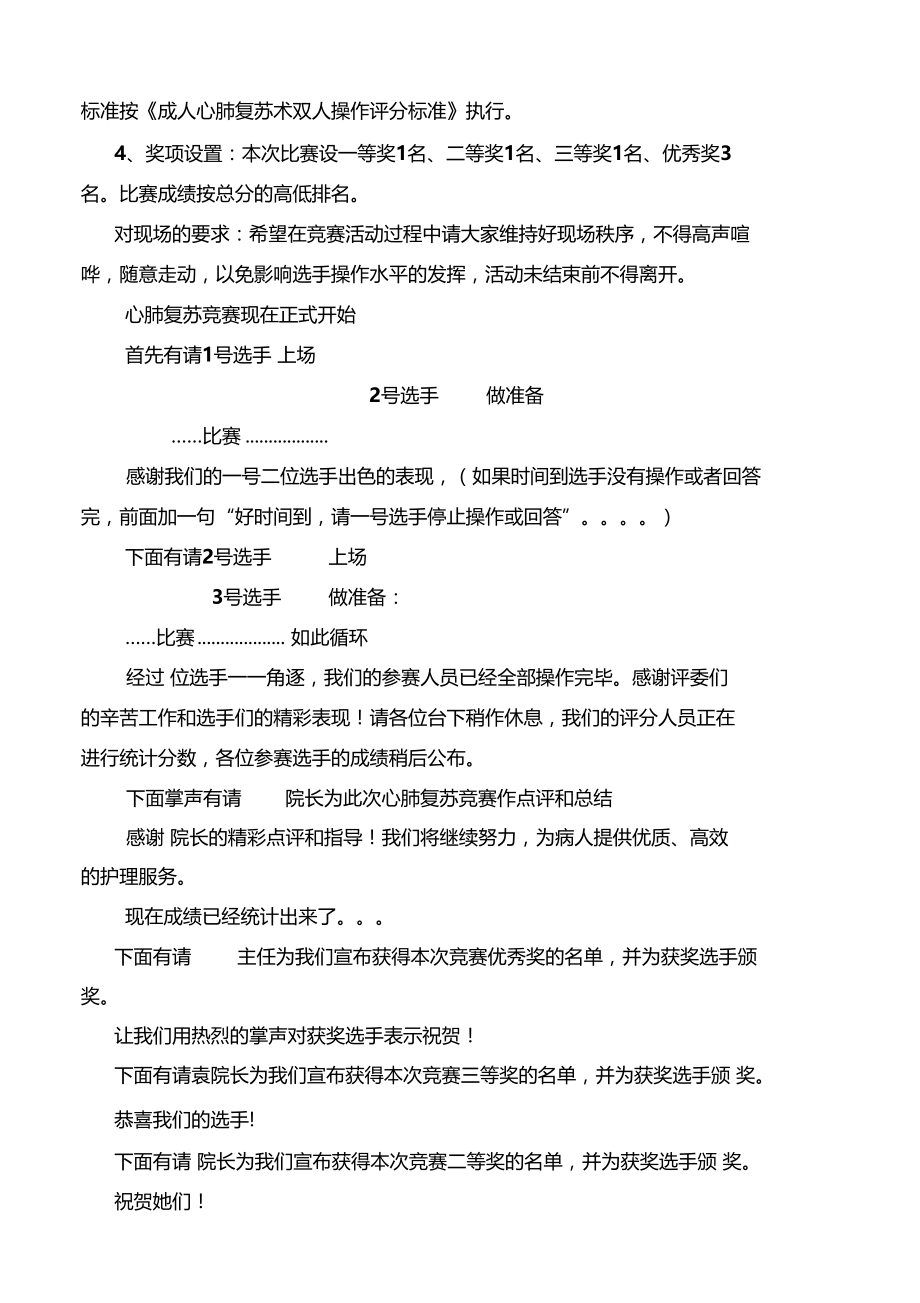 庆512护士节活动议程.doc_第3页