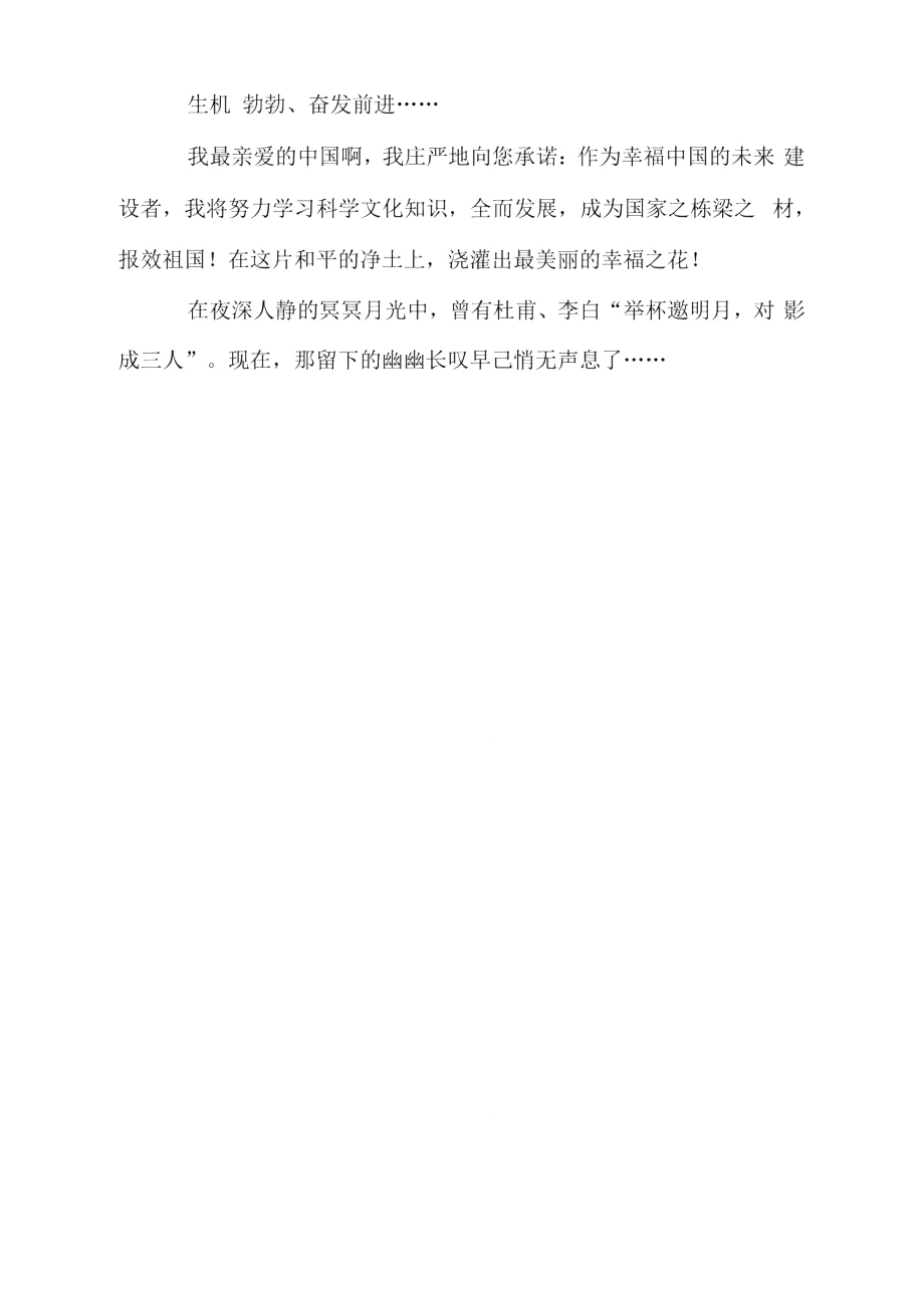 牺牲_奋斗_探索——读《建设幸福中国》有感.doc_第3页