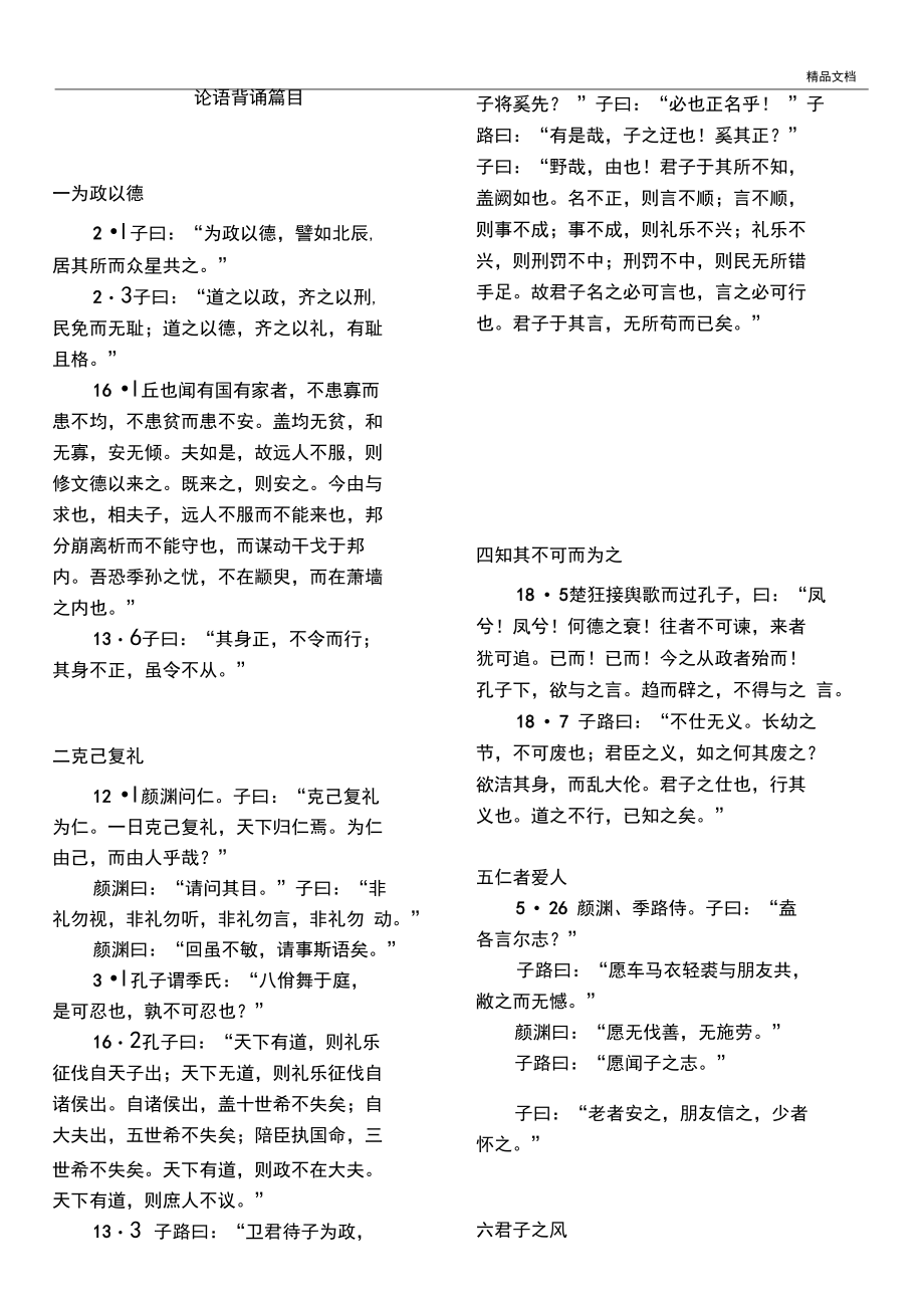 2020年浙江高考《论语》背诵篇目整理版.docx_第1页