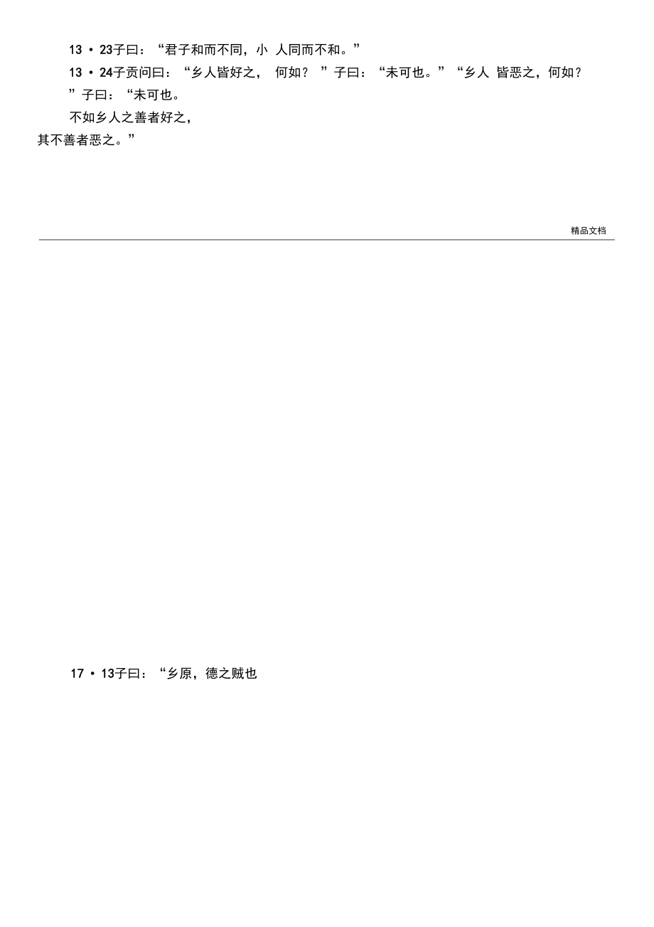 2020年浙江高考《论语》背诵篇目整理版.docx_第3页