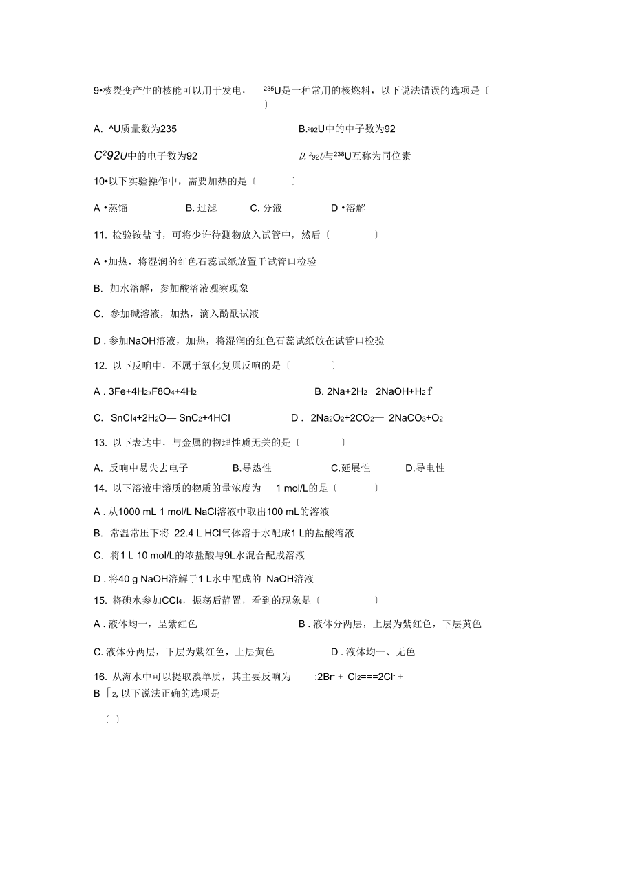 广西蒙山县第一中学2021-2021学年高一上学期第二次月考试题.docx_第3页