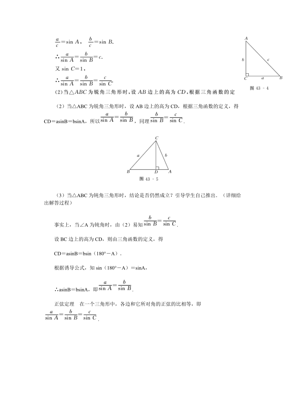 高中数学新课程创新教学设计案例50篇43三角形边和角关系的探索.doc_第3页