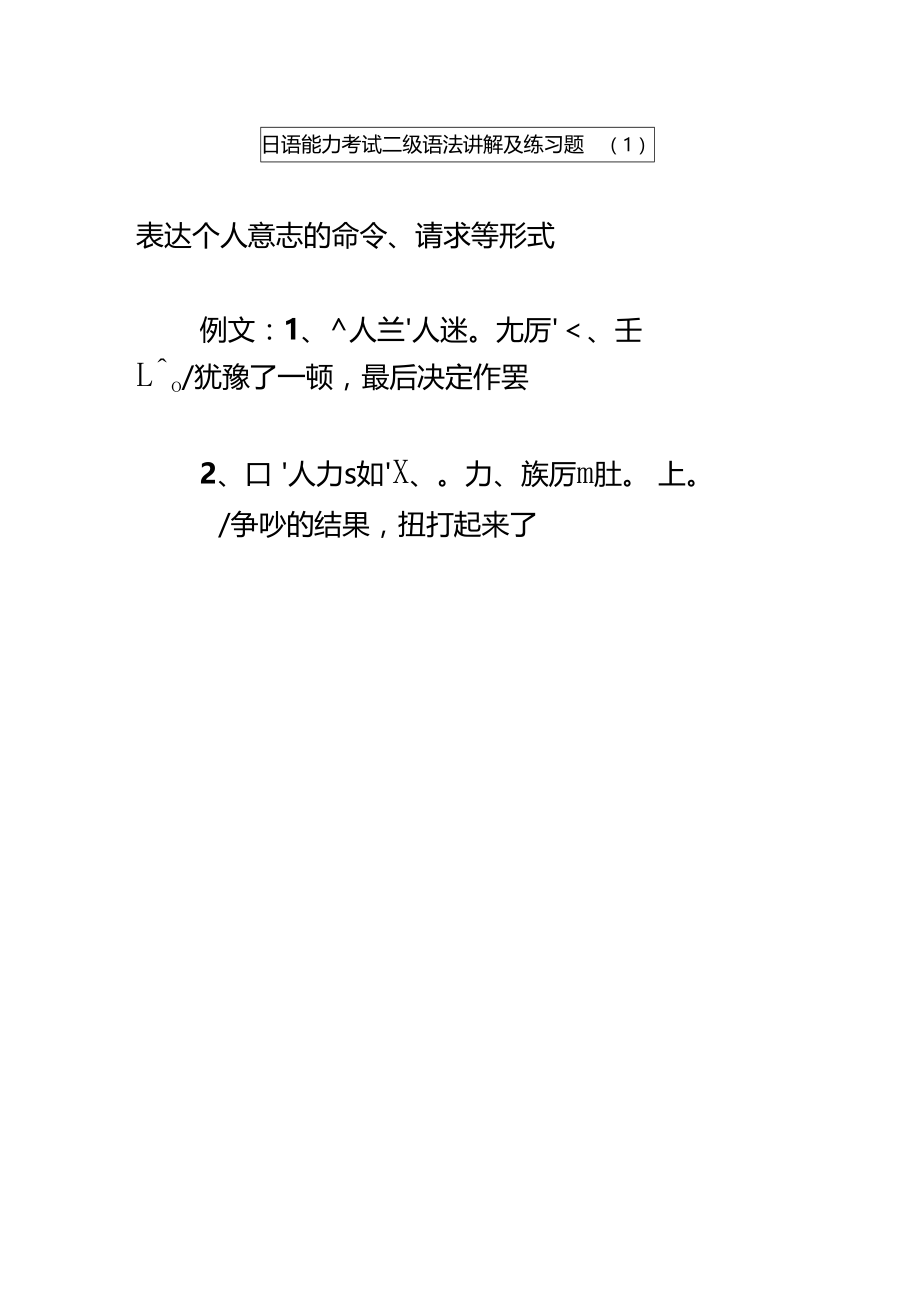 日语能力考试二级语法讲解及练习题.doc_第2页