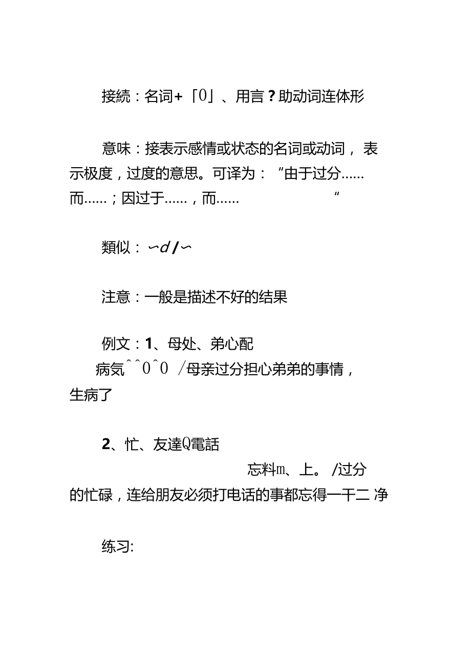 日语能力考试二级语法讲解及练习题.doc_第3页