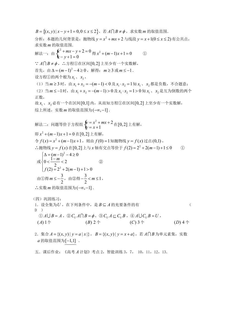 高中数学1.2.2集合的运算教案新人教B版必修.doc_第2页