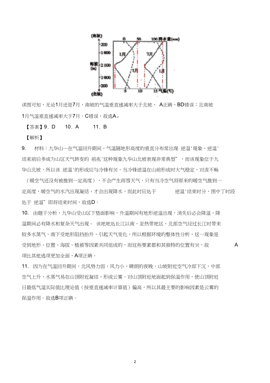2020.4.21高三地理高考模拟卷01(答案).docx_第2页
