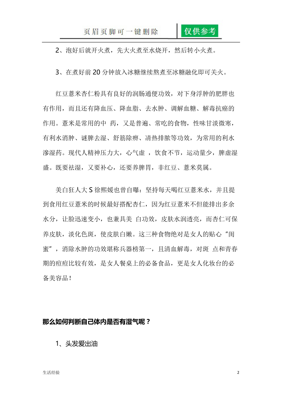 祛湿粥（生活荟萃）.doc_第2页