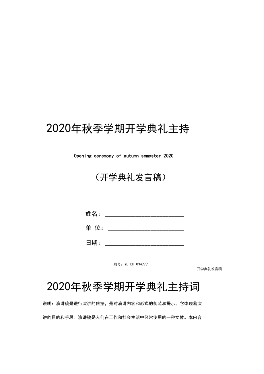 2020年秋季学期开学典礼主持词.docx_第1页