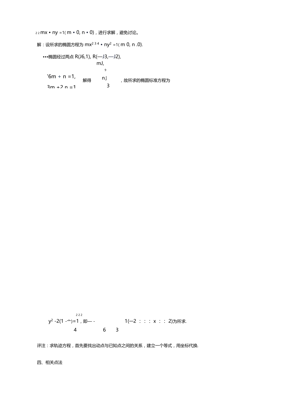 椭圆方程的几种常见求法.doc_第3页