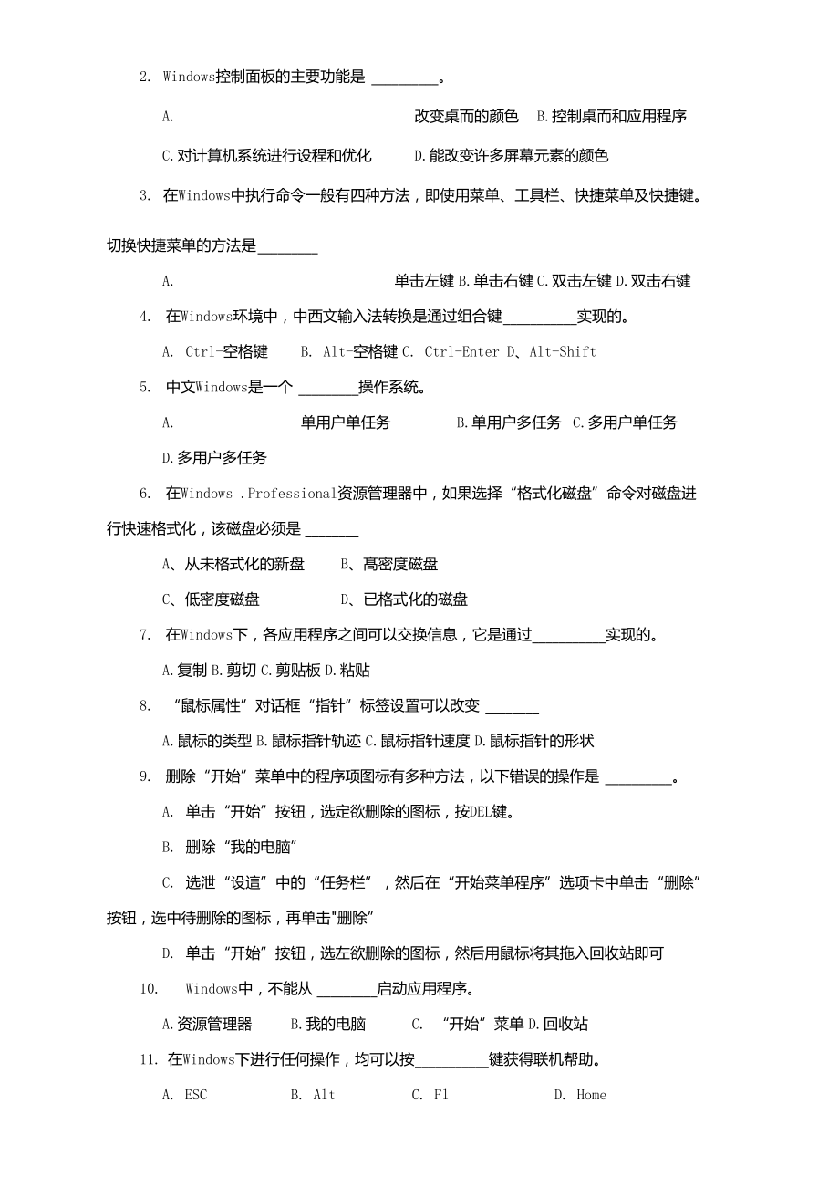 最新中职计算机应用专业中文Windows操作系统练习题(含答案).doc_第2页