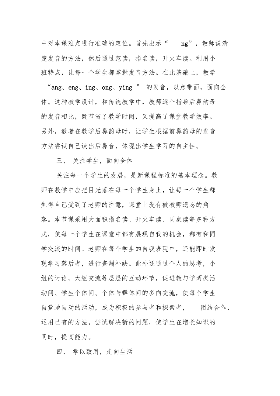 汉语拼音angengingong教学反思.doc_第2页