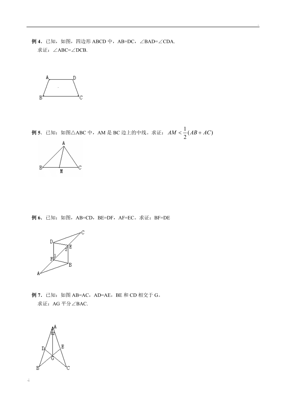 全等三角形判定证明题训练.docx_第2页