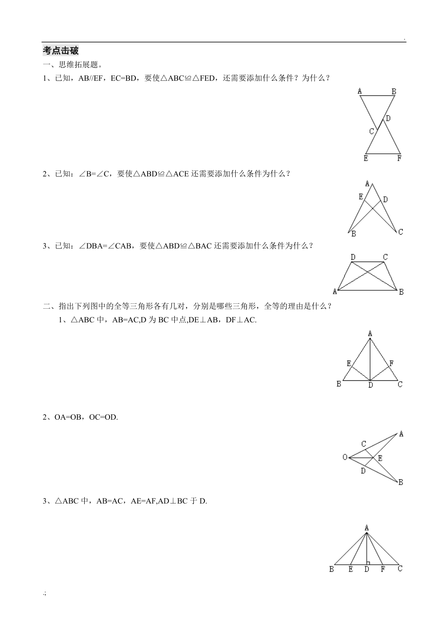 全等三角形判定证明题训练.docx_第3页