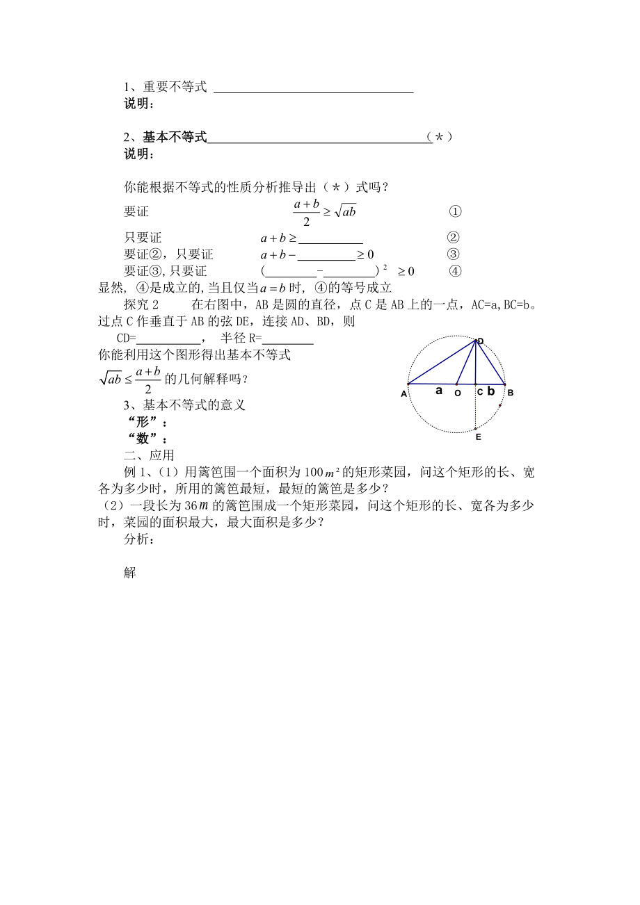 高中数学新课标必修五§3.4基本不等式教案.doc_第2页
