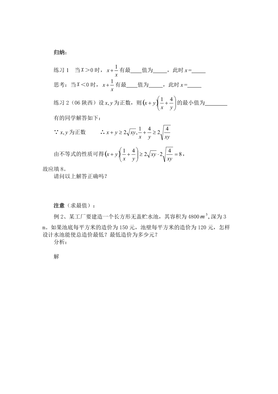 高中数学新课标必修五§3.4基本不等式教案.doc_第3页