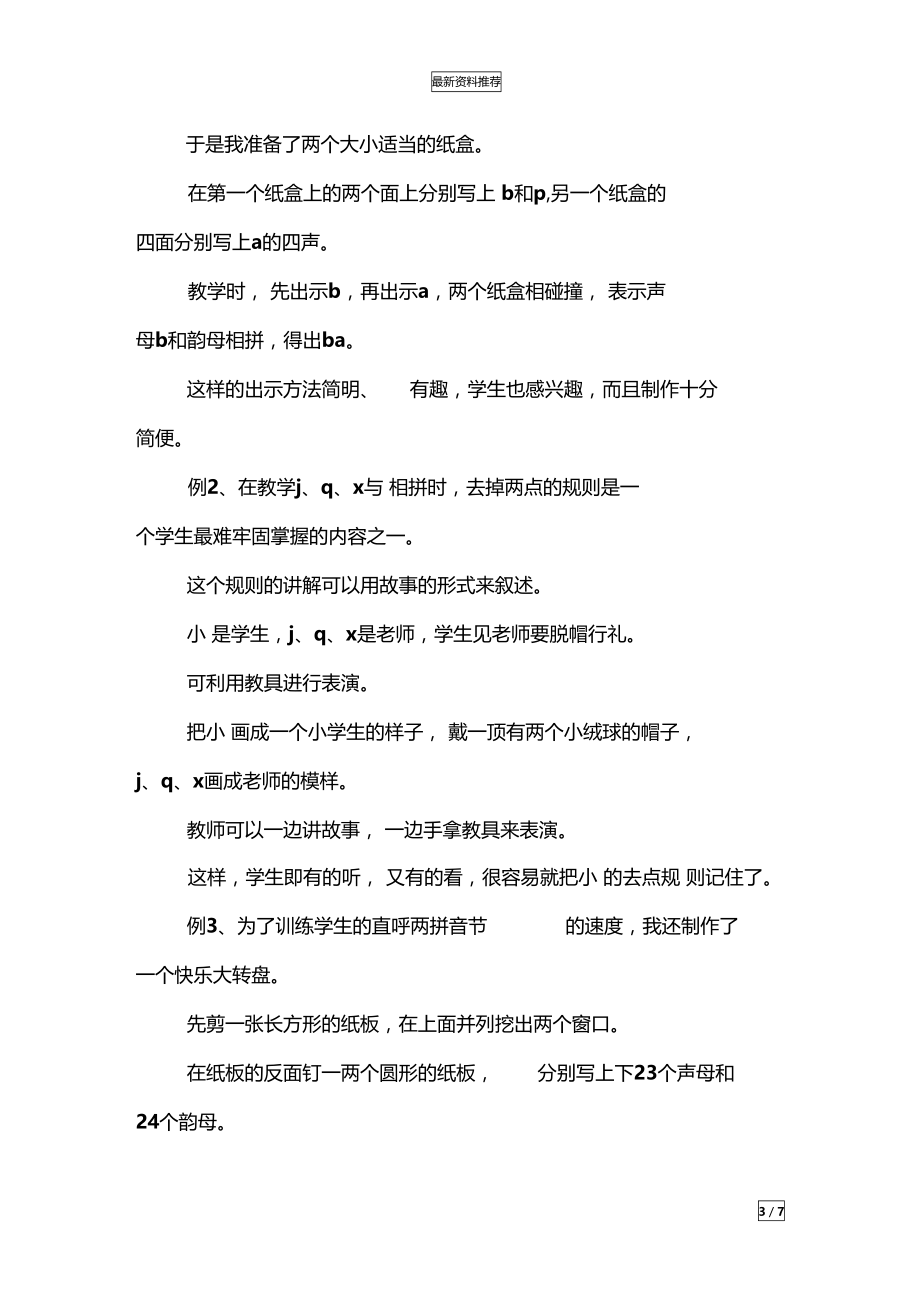 最新汉语拼音教学初探-学科教育.doc_第3页