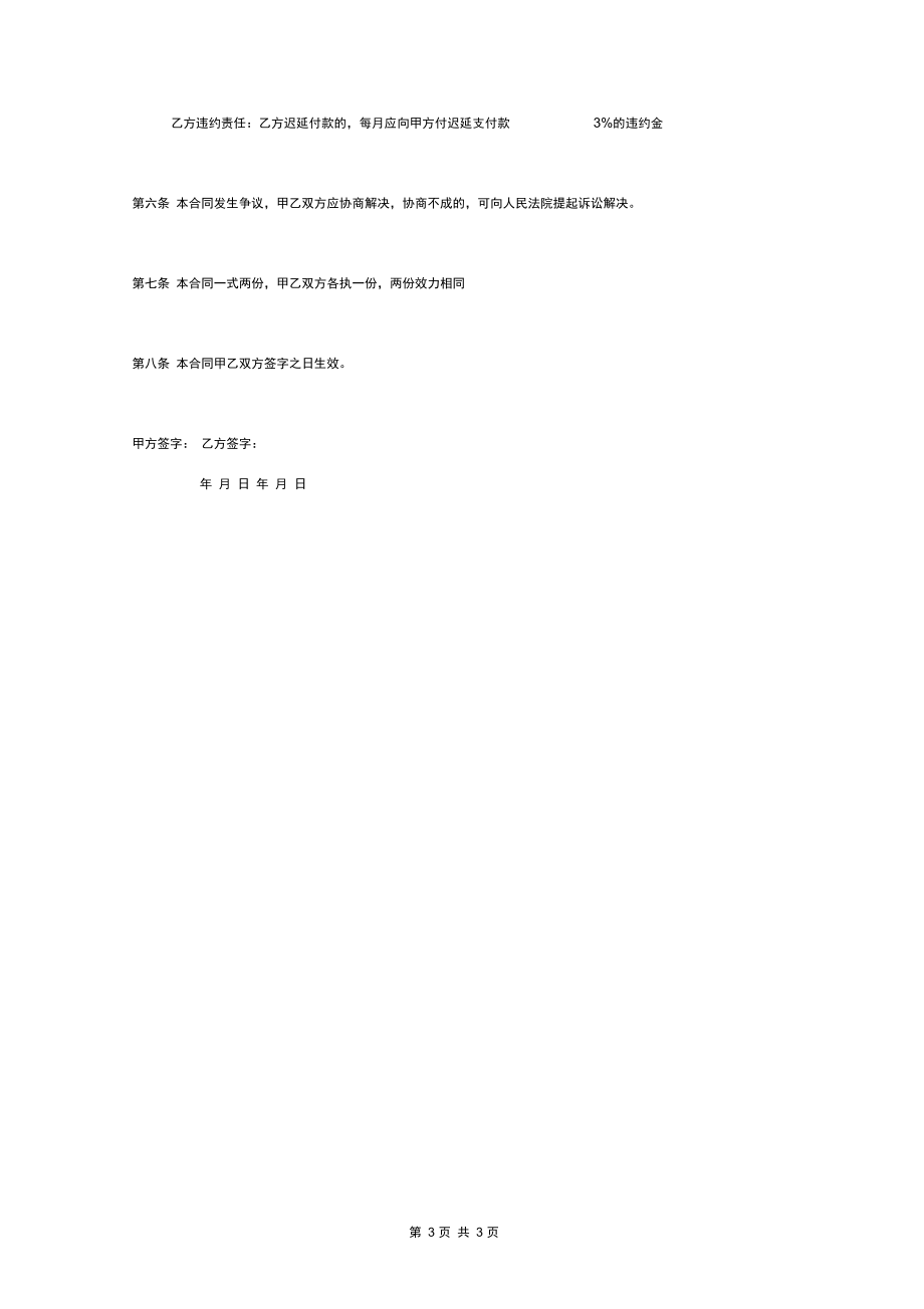 农机购销合同协议书范本精品.docx_第3页