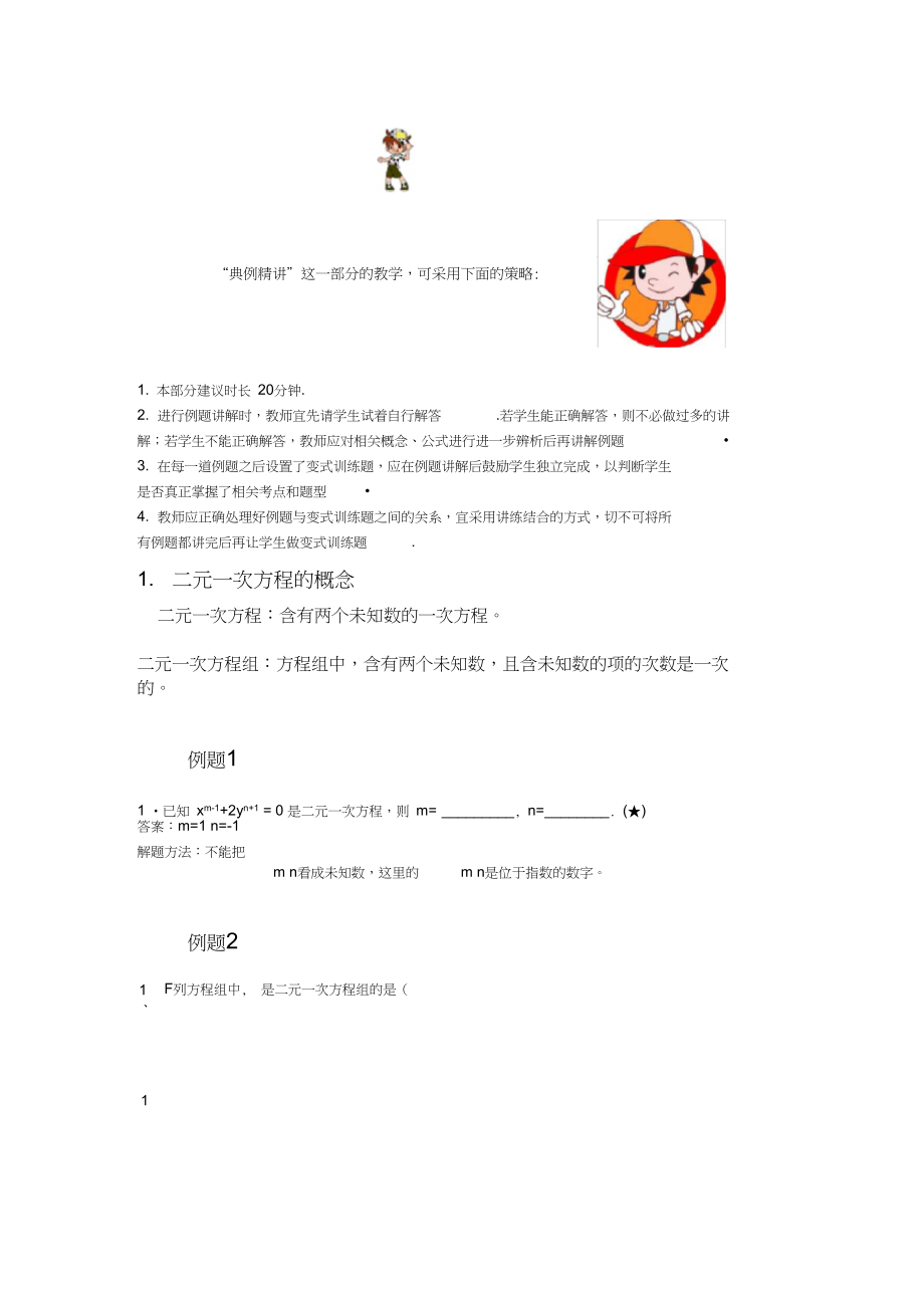 2020上海沪教版六年级C专题(二元一次方程解法2星)教案.docx_第3页