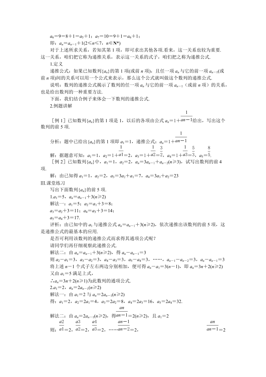 高中数学教案-人教A版必修5-数列(二).doc_第2页