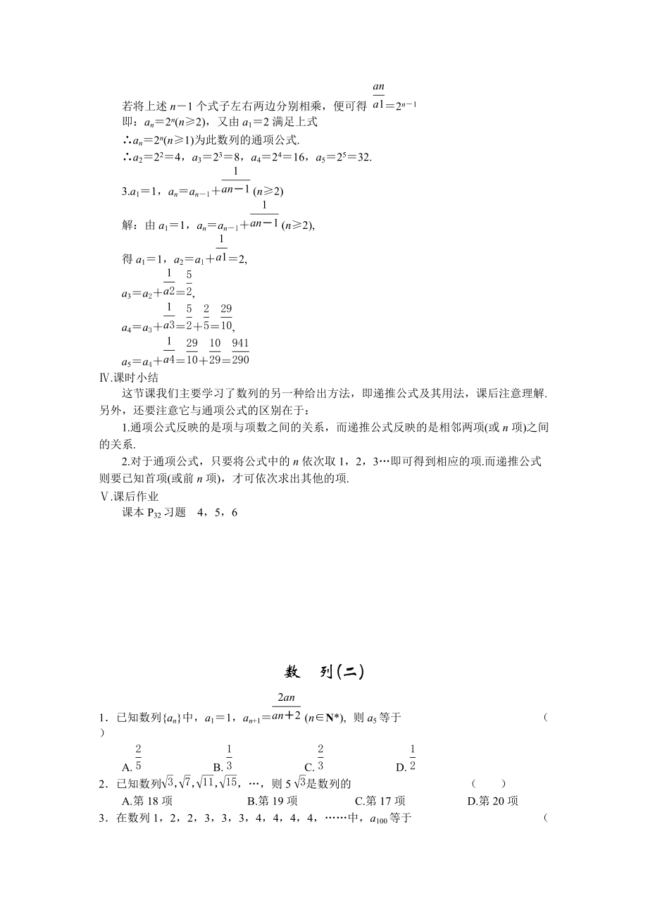 高中数学教案-人教A版必修5-数列(二).doc_第3页