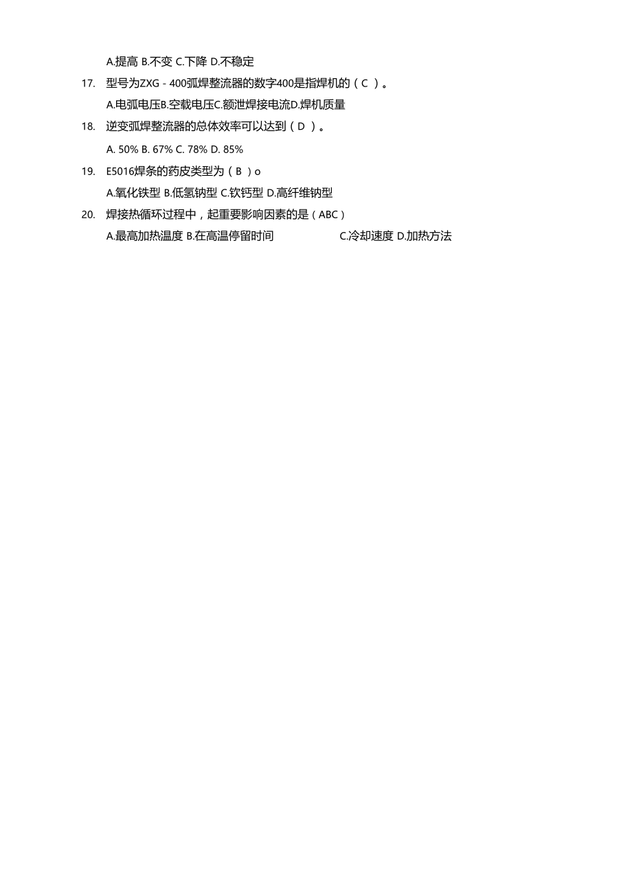 最新中职电弧焊试题(焊接).doc_第2页