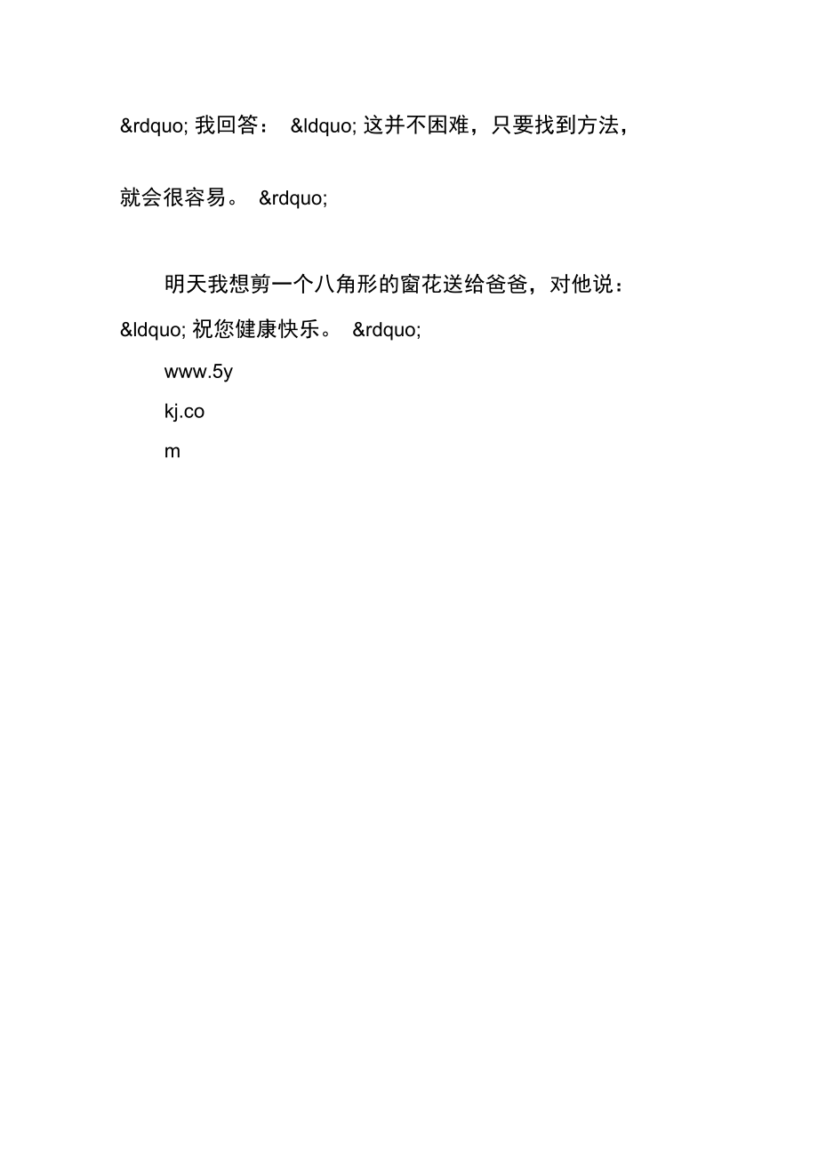 中国的传统文化.doc_第2页