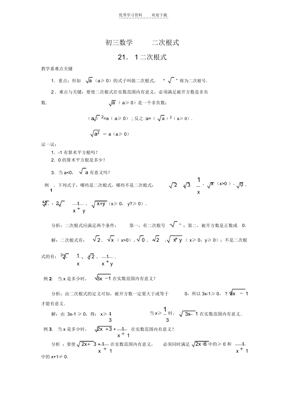 初三数学二次根式.docx_第1页