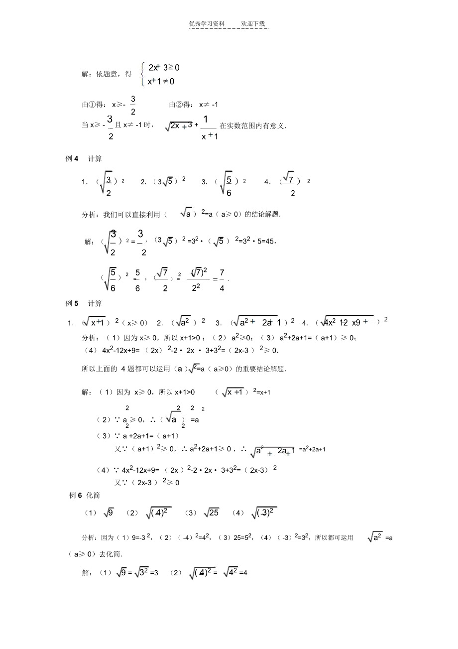 初三数学二次根式.docx_第2页