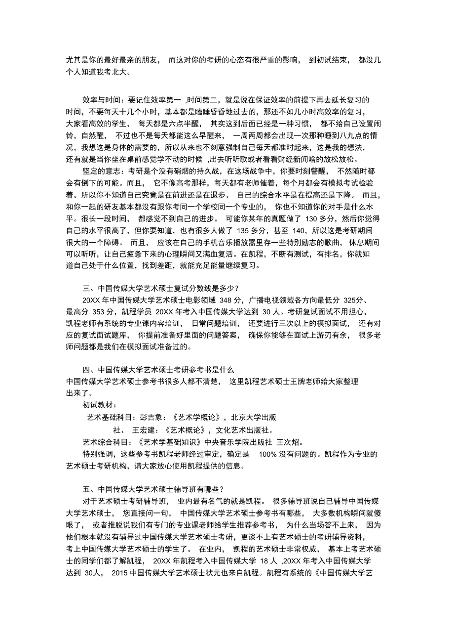 中国传媒大学艺术硕士考研好的学习方法和复习方法介绍.doc_第2页