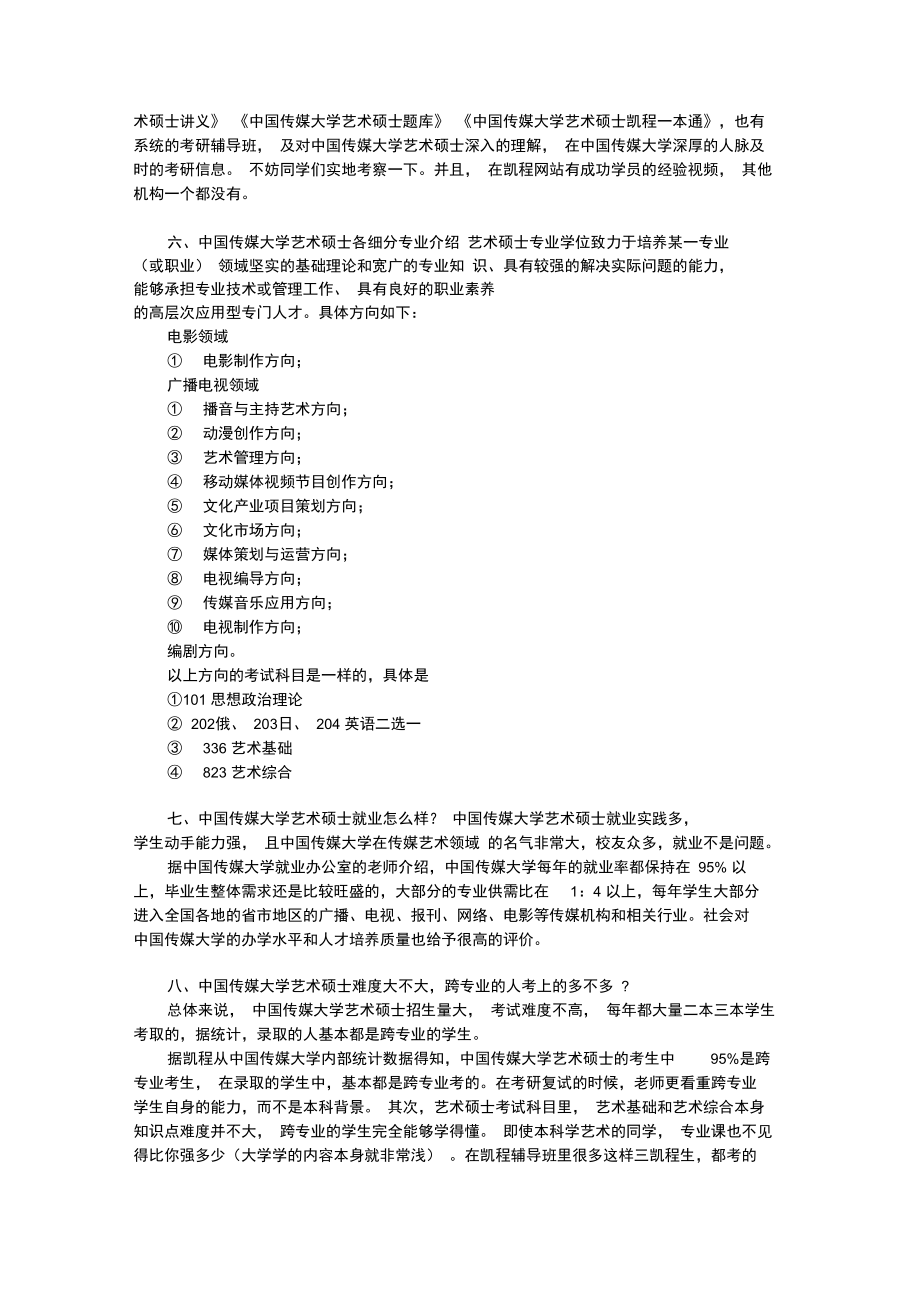 中国传媒大学艺术硕士考研好的学习方法和复习方法介绍.doc_第3页