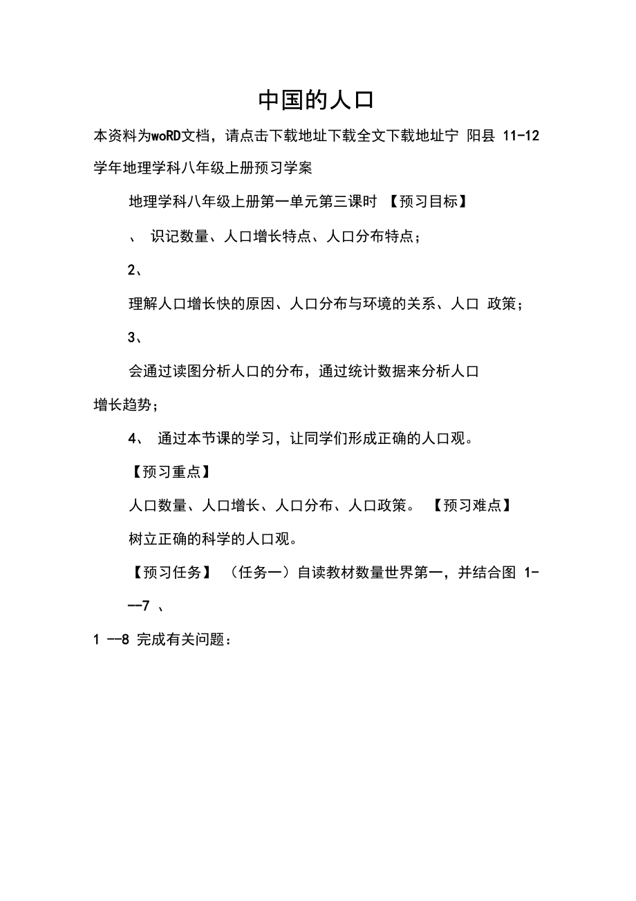 中国的人口_3.doc_第1页
