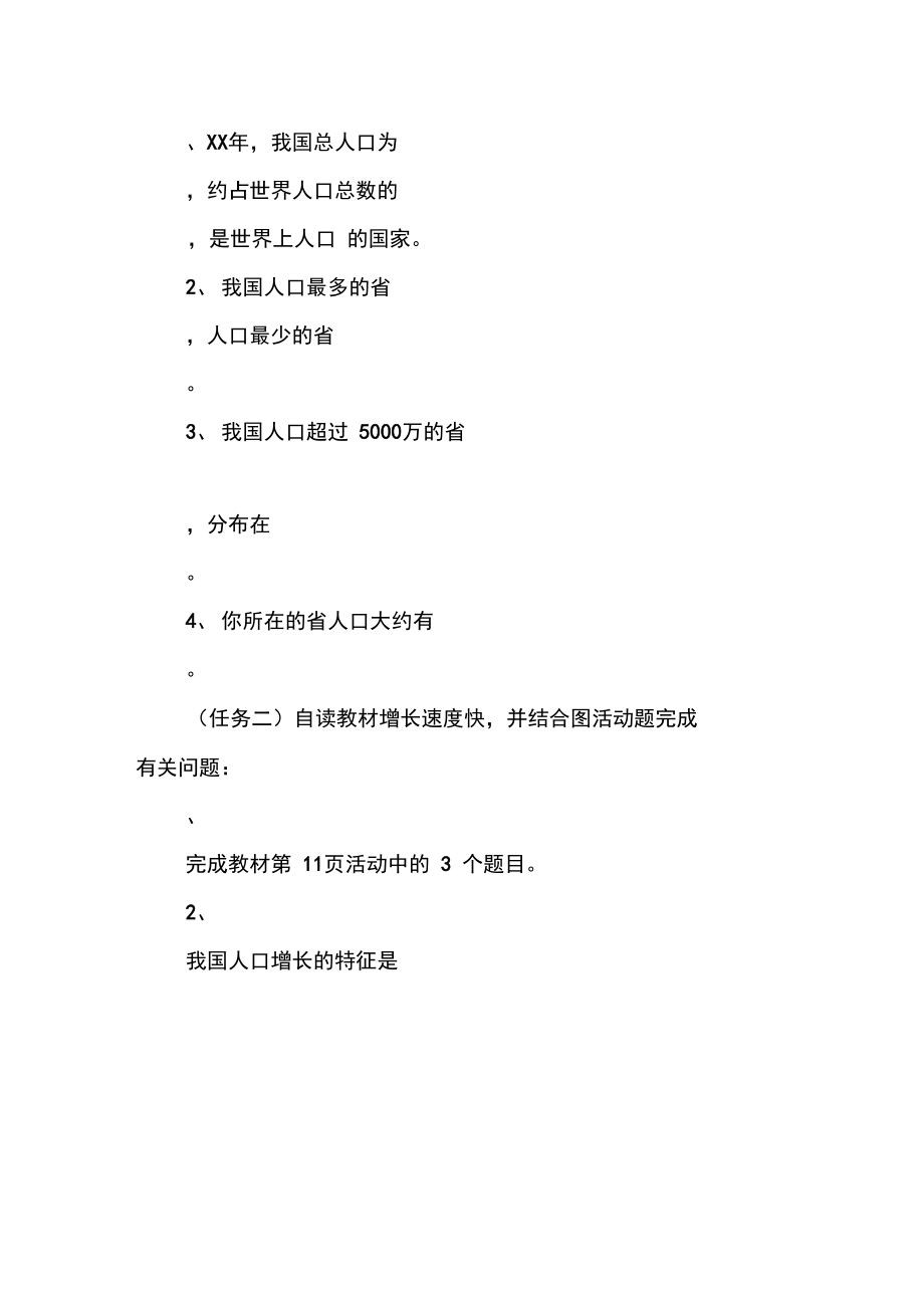 中国的人口_3.doc_第2页