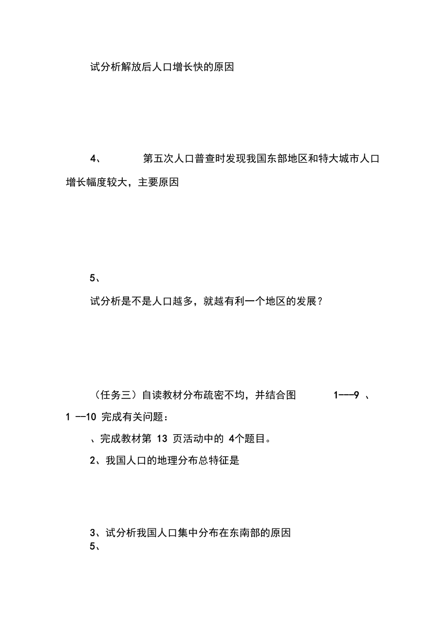中国的人口_3.doc_第3页
