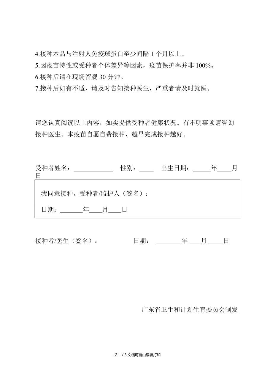 广东省肠道病毒71型EV71灭活疫苗.doc_第2页