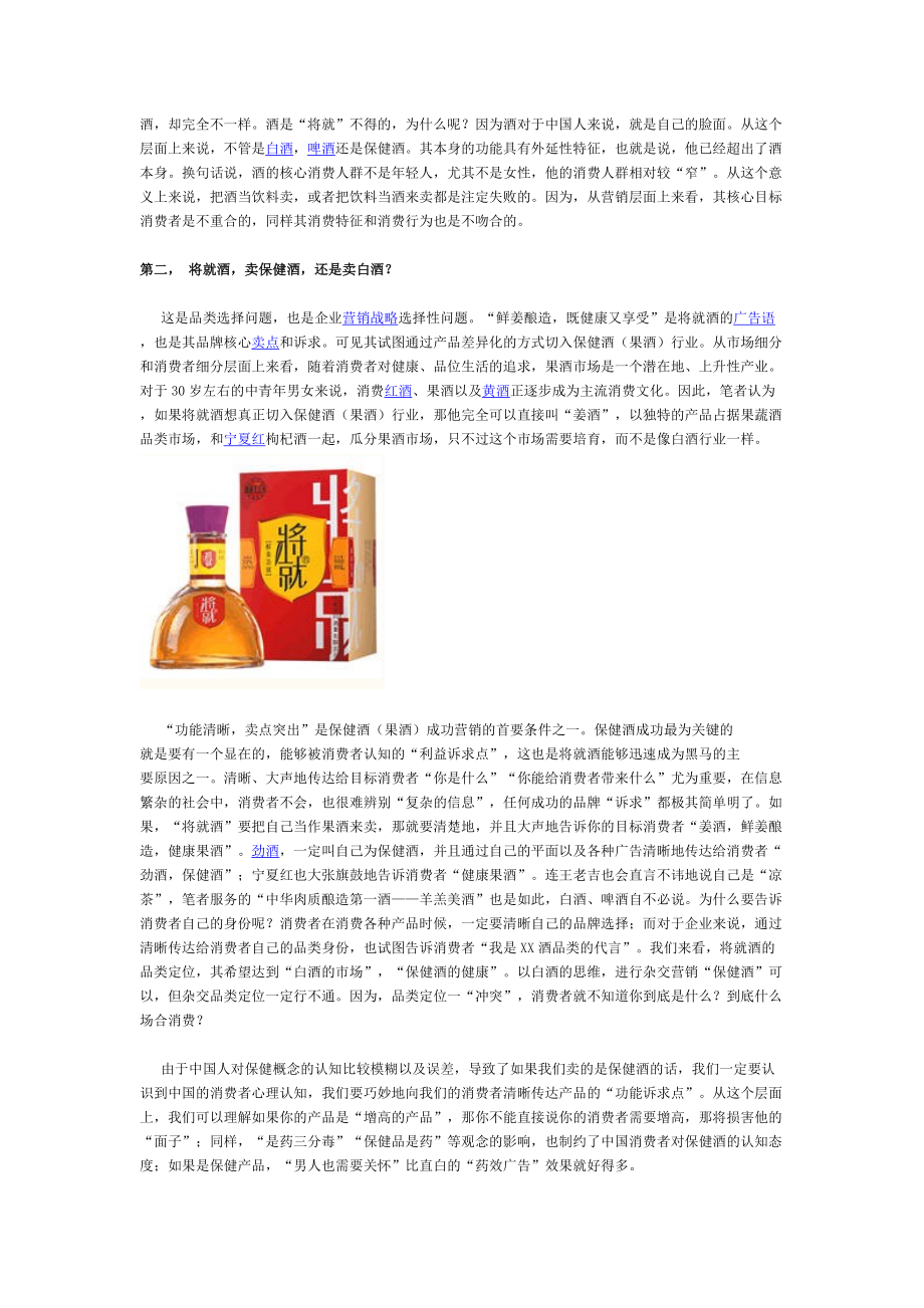——_中国保健酒营销的新文化运动.docx_第2页