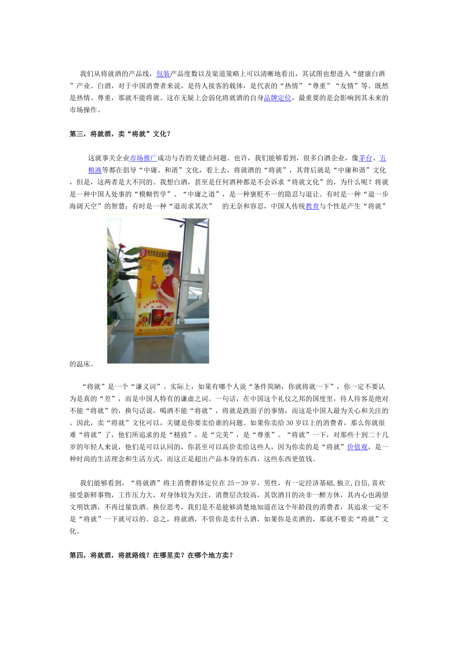 ——_中国保健酒营销的新文化运动.docx_第3页
