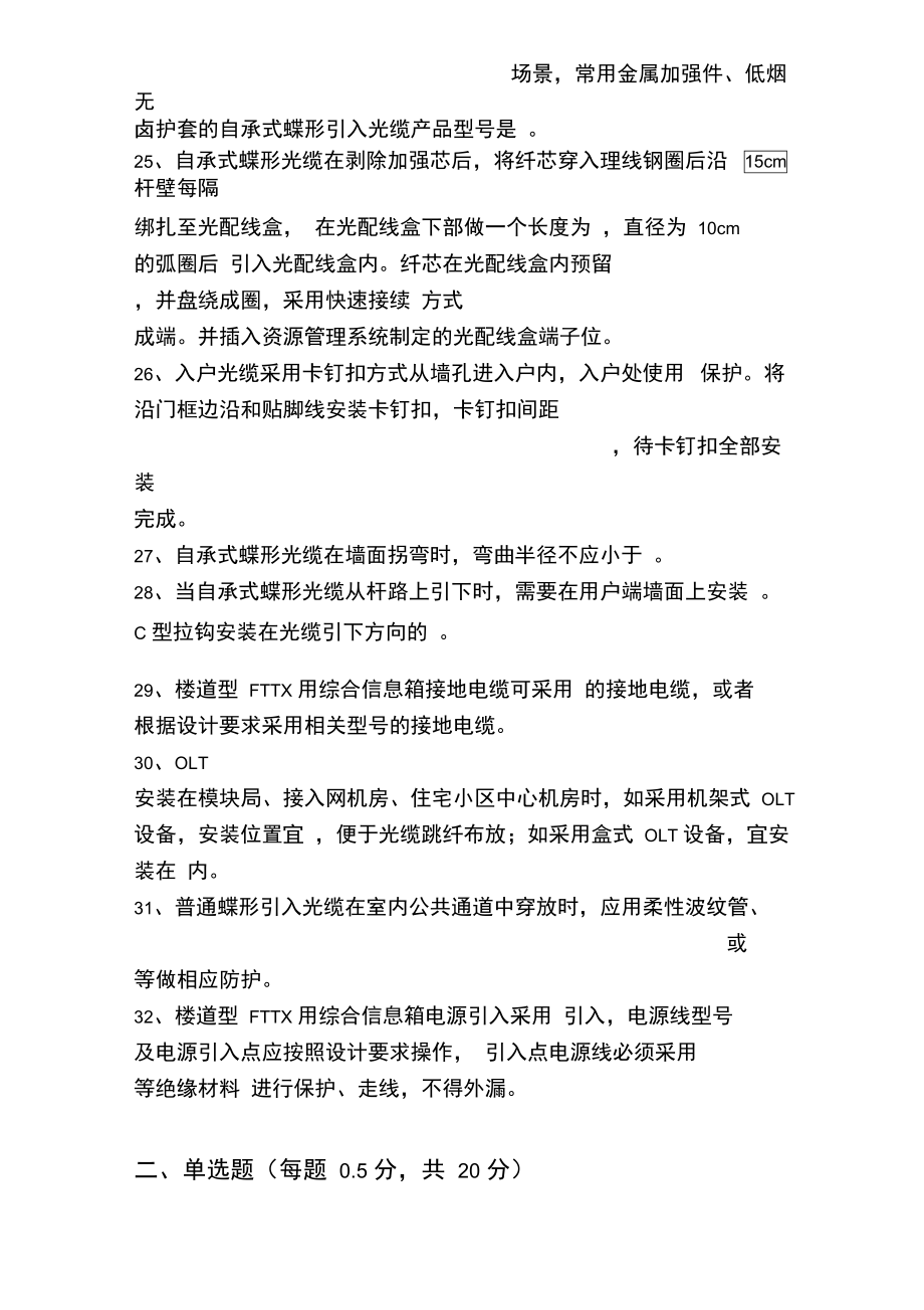 中国电信光接入网网络建设岗位技能认证考试题.doc_第2页