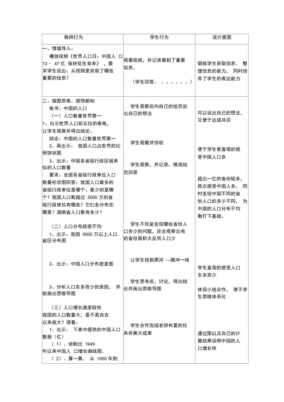 中国的人口教学设计.doc_第2页