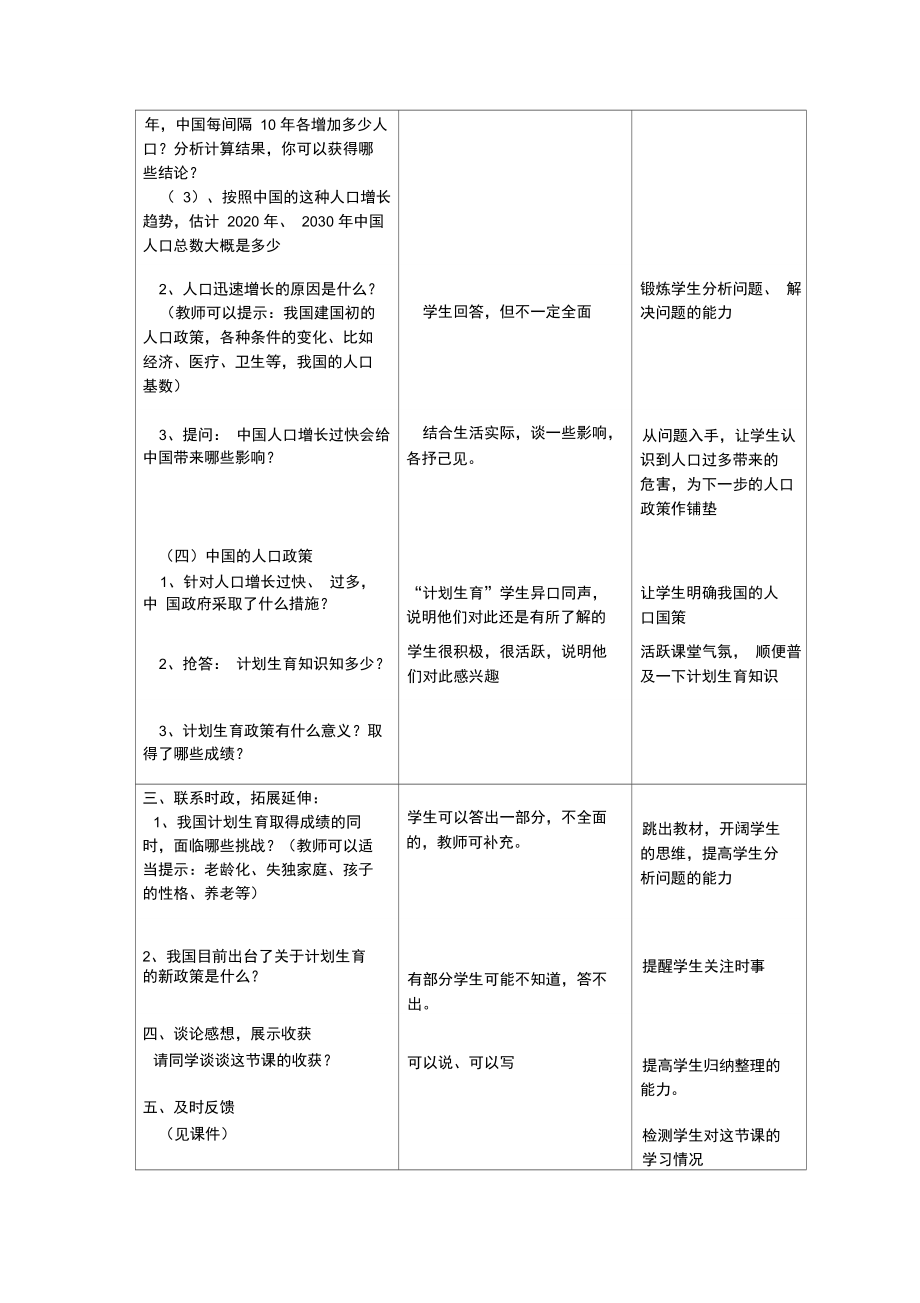 中国的人口教学设计.doc_第3页