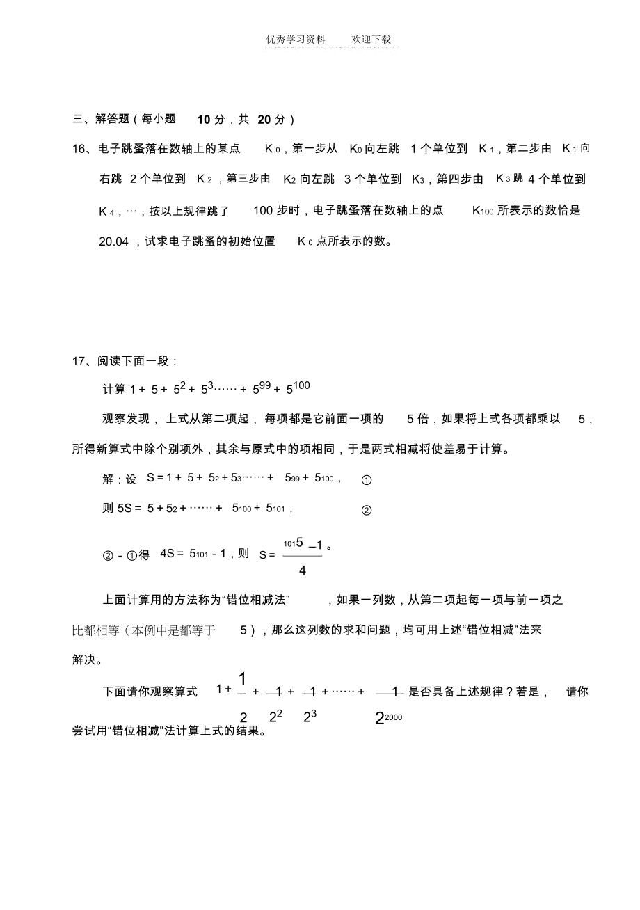 七年级数学上学期竞赛试题(含答案).docx_第3页